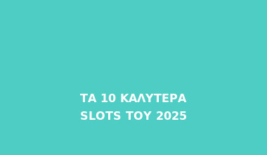 Τα 10 Καλύτερα Slots του 2025 - Οι Πιο Δημοφιλείς Κερδοφόροι Slots